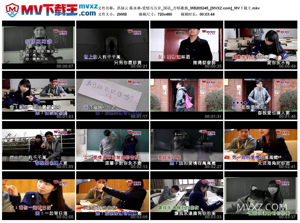 洪禄云 陈水林-爱情万万岁_国语_合唱歌曲_MB205245